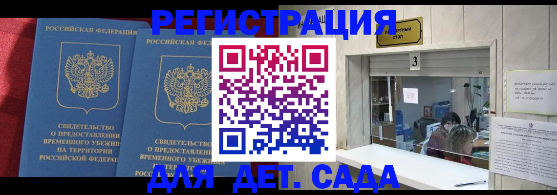 прописка ребенка в Жуковском