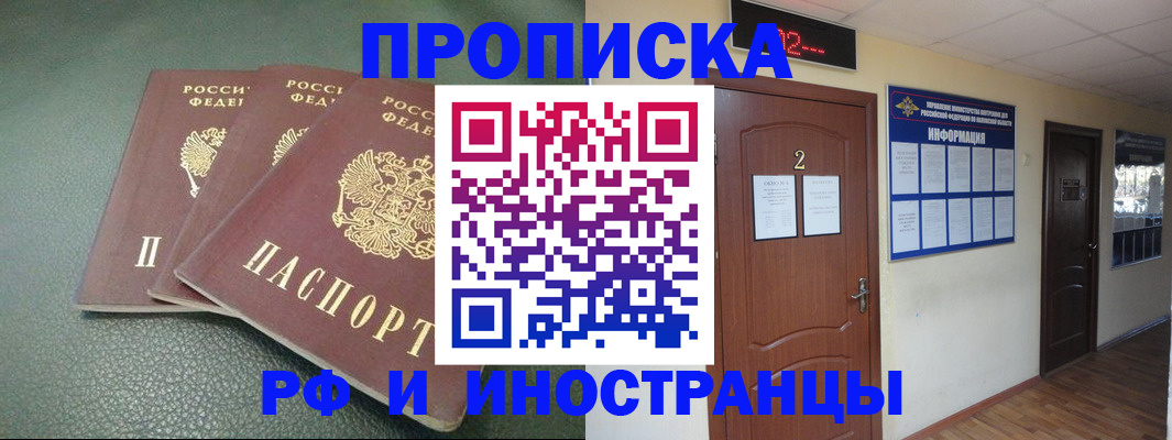 прописка иностранных граждан в Жуковском