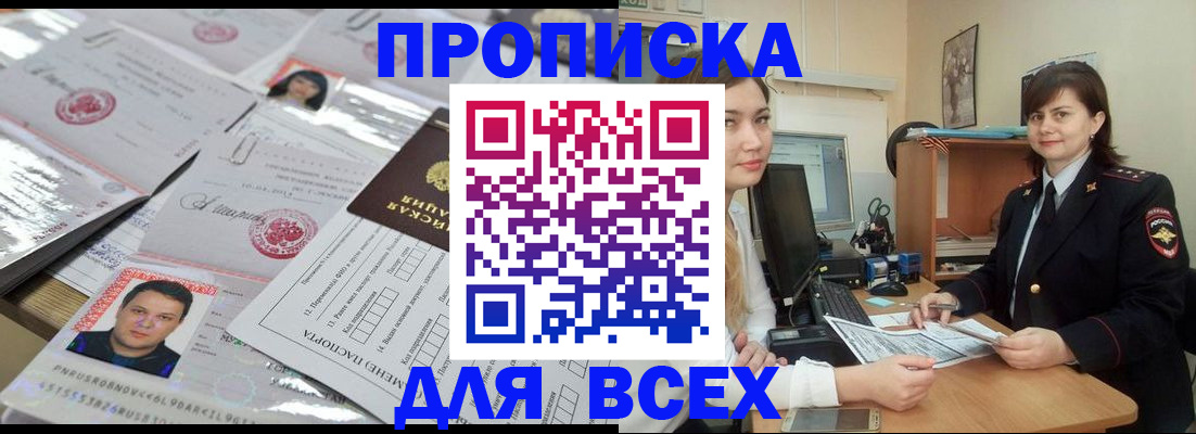 прописка ребенка в Жуковском