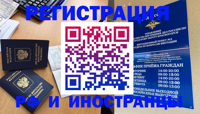 временная регистрация собственник в Жуковском