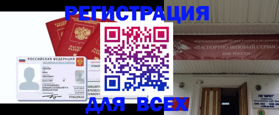 временная регистрация в Жуковском